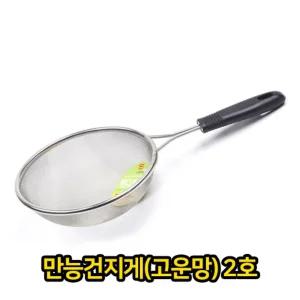 만능 건지게 고운망 2호 주방 용품 거름망/요리용/조리도구/건지개/걸음망/건더기/뜰망/뜰채/스테인리스