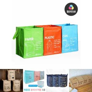 타포린 3단분리수거함/분리수거함/재활용/분리수거/수거함/가정용/쓰레기/통/분리함/바구니/분리/불리수거