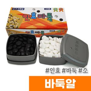 [오피스스토어] 인효 바둑알 (소)