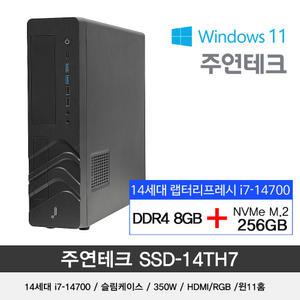 주연테크 14세대 SSD-14TH7 i7-14700/8G/NVMe256G/윈11홈(복구솔루션) 사무용 기획 데스크탑