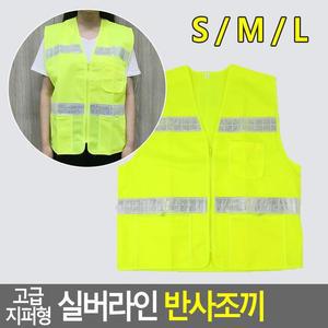 [ME4O08P8_53D1]고급 실버라인 지퍼형 반사조끼