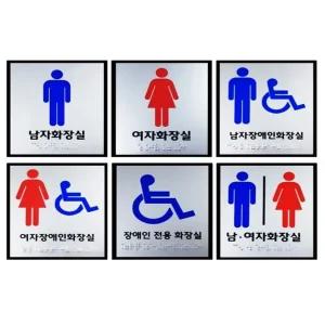 화장실점자표지판 180X180 큰 점자표찰 점자스티커/화장실점자표지/시각장애인화장실표지/화장실점자표찰