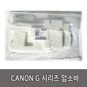 캐논 무한프린터 압소바 흡수 패드 5B00에러 해결 G1900 G2900 G3900 G4900 G4901 G4902 G4905