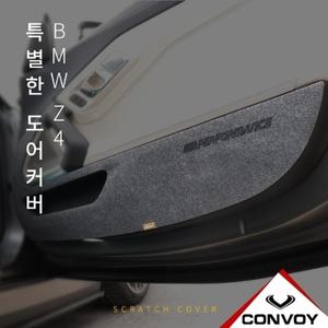 BMW Z4 G29 도어 커버