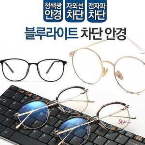 블루라이트 자외선 안경 청광 동그리 차단 전자파jkl634