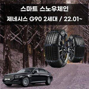 [JHQS9YBI_52C0]G90 우레탄 스노우 체인 스파이크체인