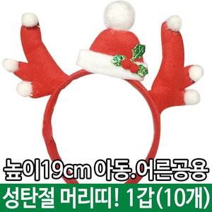 크리스마스용품 크리스마스 장식 산타 유아 아동 모자 10개 루돌프사슴코