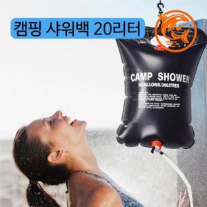 캠핑샤워백 야외세면용품 캠핑용 물주머니 20L (3sQxh)