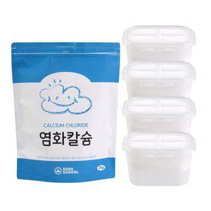 [소다스쿨]내가 만드는 반복사용 제습제 전용용기 4개+염화칼슘 3kg