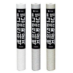 [셀러허브 1][HYE4F26J_55]풀없이 그냥 부분벽지 붙이는