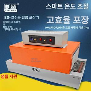 수축포장기계 산업용 필름 포장 터널 실링기 대형