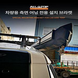 L자형 어닝 브라켓 부속품 그늘막 부품 제품 고정 2개세트 루프렉 가로바 캠핑