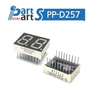 (PP-D257) FND 7세그먼트 0.56인치 2칸 (18핀) 적색 S-5263ASR1 / S-5263CSR1 (25 X 19mm)