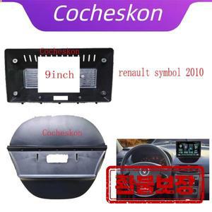 자동차 라디오 근막 르노 심볼 2010 대시 보드 프레임 설치 DVD GPS Mp5 멀티미디어 플레이어 안드로이드 2