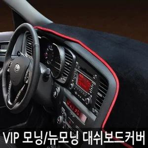 고품격 대쉬보드커버/모닝/뉴모닝/매립