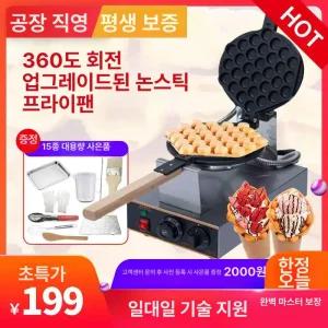 홍콩 에그 와플 베이킹 계란 간식 메이커 가정용