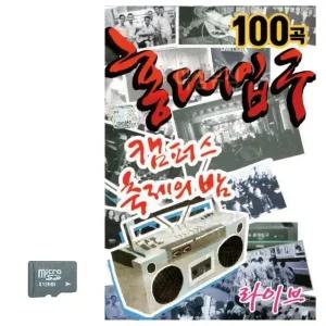 캠퍼스 축제의 밤 홍대입구 SD 노래 (WC8AD72)