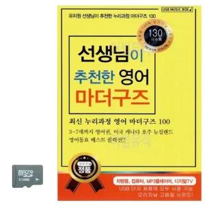 선생님이 추 천한 영어 마더구즈 SD 노래 (WC8CAA3)
