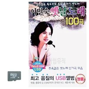 이민숙 옛날노래 SD 노래 (WC8B2B8)