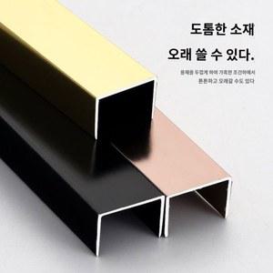 ㄷ자 천장 몰딩 엠블럼 알루미늄 골드 쫄대 티타늄 금속 전선 사각 인테리어 데코 합금
