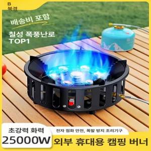 야외용가스버너 7구 스토브 버너 강력한 화력 부탄