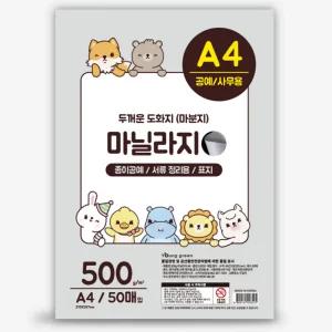마닐라지 A4 문구용품 두꺼운 종이 500g 50매