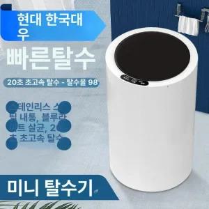 스마트 미니 소형 운동화 기숙사 탈수기 빨래