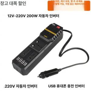 220V 차량용 인버터 자동차 12V 충전기 순수정현파