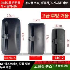 대형차 사이드미러 버스 광각 소원경 백미러 화물차