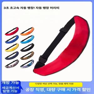 온베리스 허리구명조끼 수동팽창식허리구명조끼 낚시
