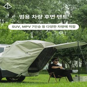 가비컴퍼니 도킹텐트 카쉘터 차량용 캠핑 텐트 꼬리