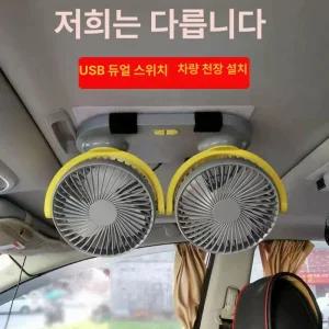 차박선풍기 차량용 충전 선풍기 공기 자동차 환기