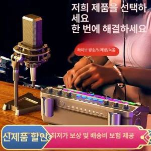 엘프반주기 노래방 마이크 인터넷방송 무선