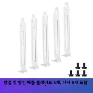 호환 흰색 5피스  PCI 방열 방진 필터 스크린 배플 슬롯 커버 환기 구멍 나사가 있는