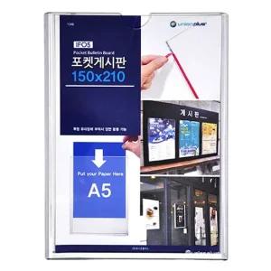 게시판 포켓 A5 IF-05 안내보드 POP 164x217