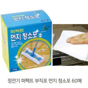 퍼펙트 먼지 청소포 60매 (29.5cm X 21cm) 정전기 먼지 머리카락 제거 클린 청소 부직포