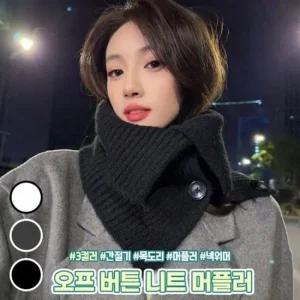 니트 버튼 목도리 가을 겨울 머플러 터틀넥 커플템 비니 기모 선물 코트