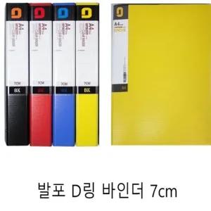 발포D링바인더 7cm 1개 A4 서류철