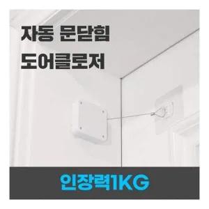 무타공 도어클로저 현관문 와이어 자동 문닫힘 크로저