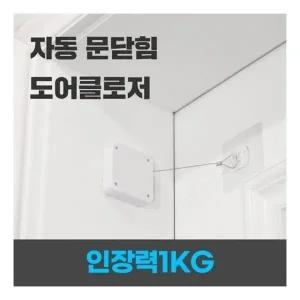 무타공 도어클로저 현관문 와이어 자동 문닫힘 크로저 (WFJYA68)
