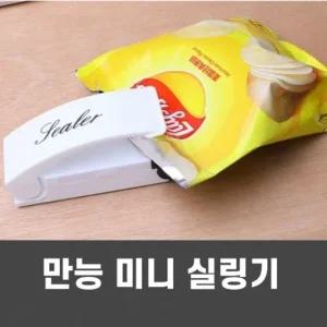 미니 실링기 가정용 휴대용 밀봉기 비닐 봉지 접착기 (WFJXOAZ)