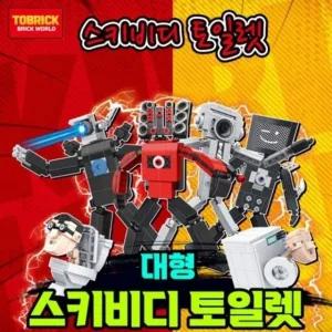 대형 스키비디 토일렛 블럭 로봇 (WFJXPPR)