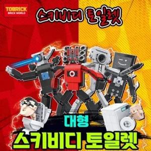 대형 스키비디 토일렛 블럭 로봇 (WFJXPPR)