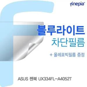 ASUS 젠북 UX334FL-A4052T Bluelight Cut필름
