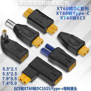 XT60 변환 플매트 카펫 러그 어댑터 모델 비행기 배터리 충전 EC5-XT60-DC55x21/5525/type-c 암 커넥터