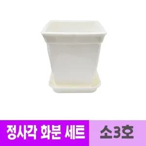 실내화분 14cm 정사각 분갈이 화분 사각 소3호 받침셋트 (WFJYRW4)