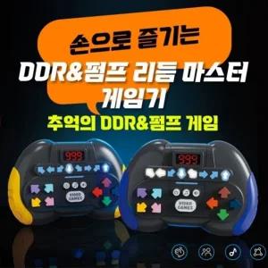 DDR 펌프 리듬마스터 게임기 낱개 (랜덤)