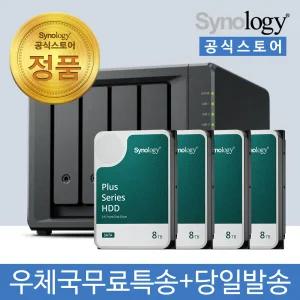 시놀로지 DS925+ NAS 4베이 32TB [8TBx4] HDD HAT3320 포함 [초기설정원격지원 - 공식스토어]