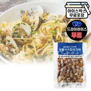 에이치에이유통 아토 자숙 피바지락 500g 냉동 바지락살 칼국수 해감 조개 업소용