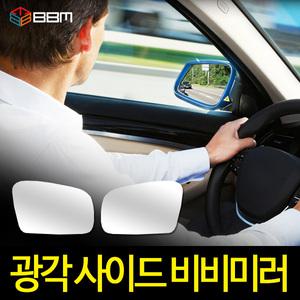 비비미러 광각 사이드미러 600R 국내생산 맞춤제작